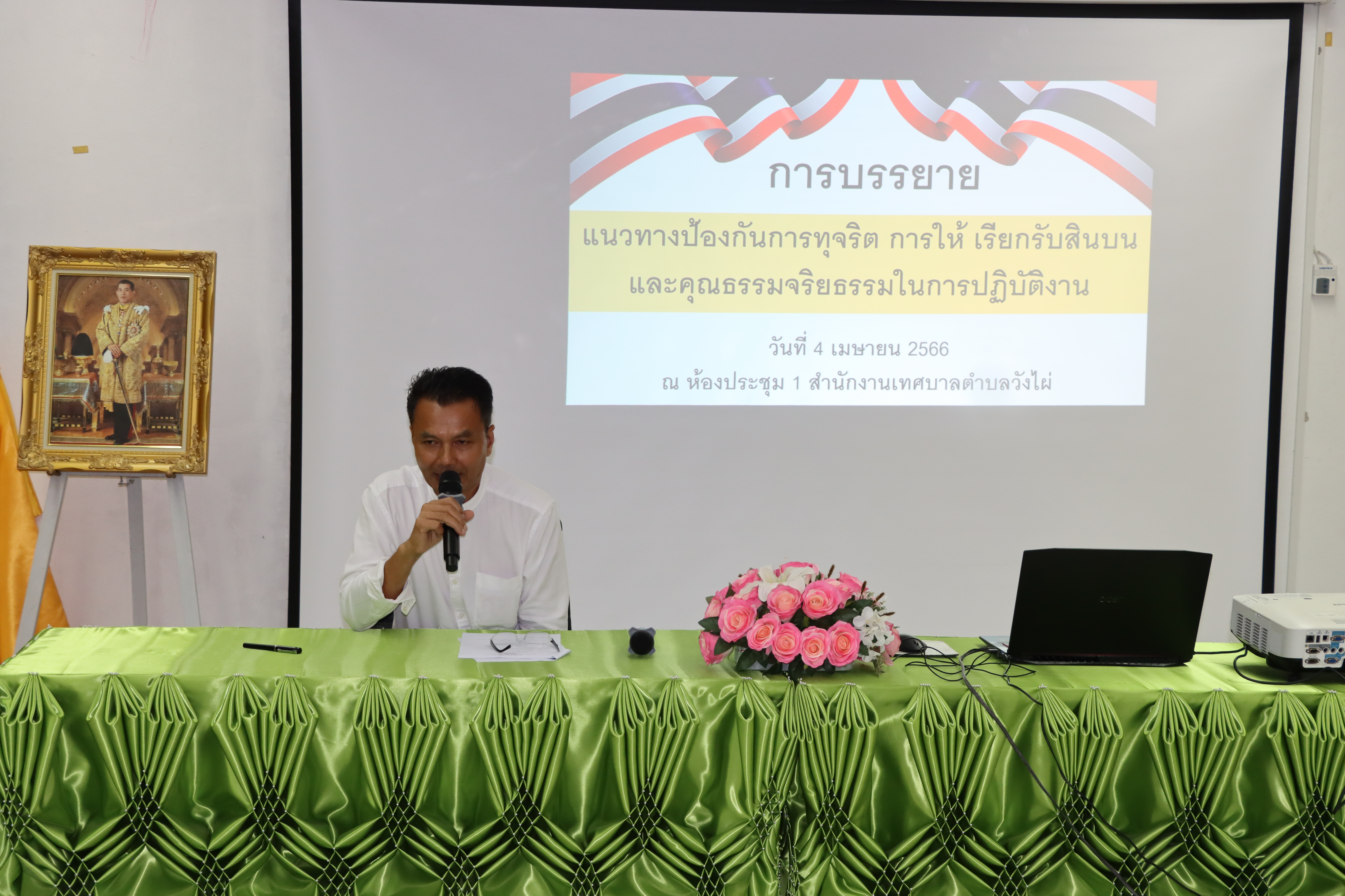 จัดทำโครงการ บรรยายแนวทางป้องกันการทุจริตการให้ เรียกรับสินบน และคุณธรรมจริยธรรมในการปฏิบัติงาน ประจำปีงบประมาณ พ.ศ. 2566