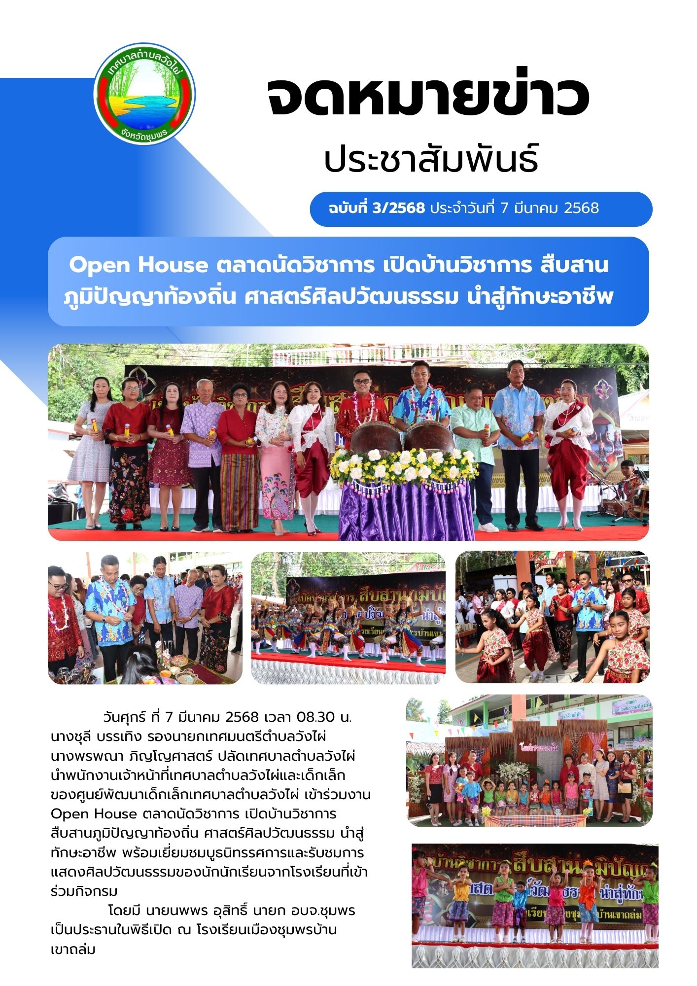 ร่วมงาน Open House ตลาดนัดวิชาการ เปิดบ้านวิชาการ สืบสานภูมิปัญญาท้องถิ่น ศาสตร์ศิลปวัฒนธรรม นำสู่ทักษะอาชีพ ณ โรงเรียนเมืองชุมพรบ้านเขาถล่ม