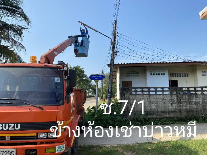 กองช่างลงพื้นที่เข้าซ่อมแซมไฟฟ้าส่องสว่างในเขตเทศบาลตำบลวังไผ่💡
คลิ๊ก Link ด้านล่างเพื่อดูข้อมูล
