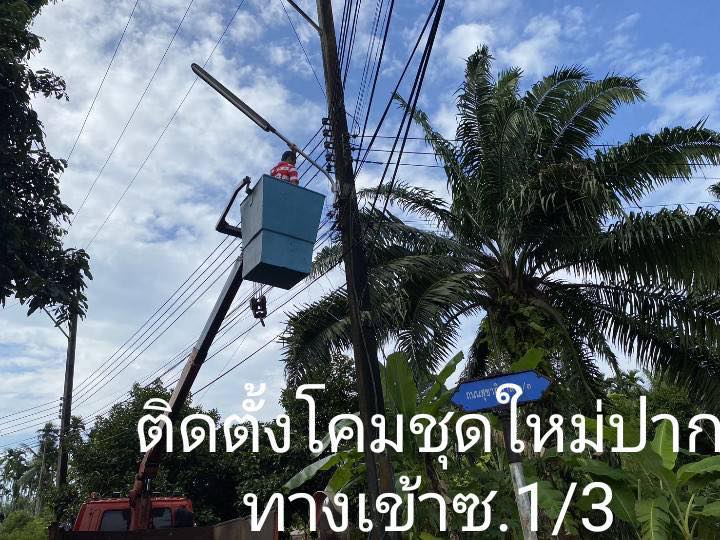 กองช่างลงพื้นที่เข้าติดตั้งและซ่อมแซมไฟฟ้าส่องสว่างในเขตเทศบาลตำบลวังไผ่ ✅ คลิ๊ก Link ด้านล่างเพื่อดูข้อมูล👇