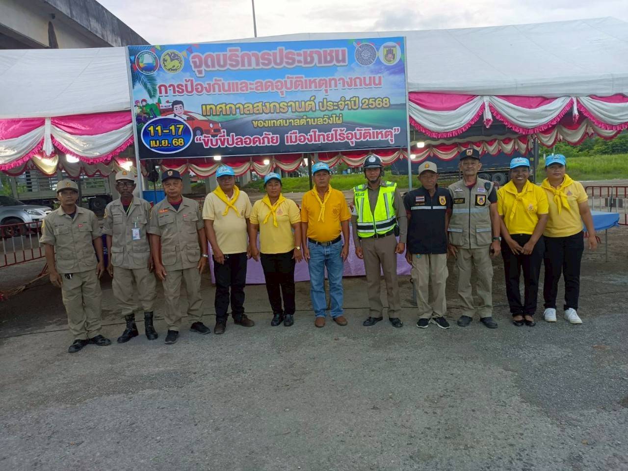 ปฏิบัติงานในจุดบริการประชาชนการป้องกันและลดอุบัติเหตุทางถนนช่วงเทศกาลสงกรานต์ ✅ คลิ๊ก Link ด้านล่างเพื่อดูข้อมูล👇