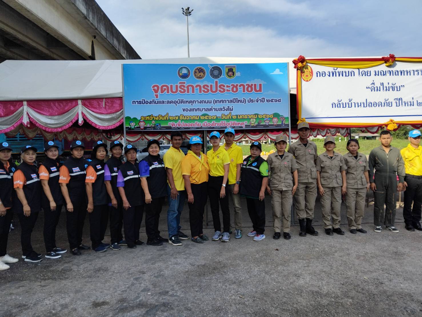 จุดบริการประชาชนการป้องกันและลดอุบัติเหตุทางถนน เทศกาลปีใหม่ ประจำปี พ.ศ. 2568 ✅ คลิ๊ก Link ด้านล่างเพื่อดูข้อมูล👇