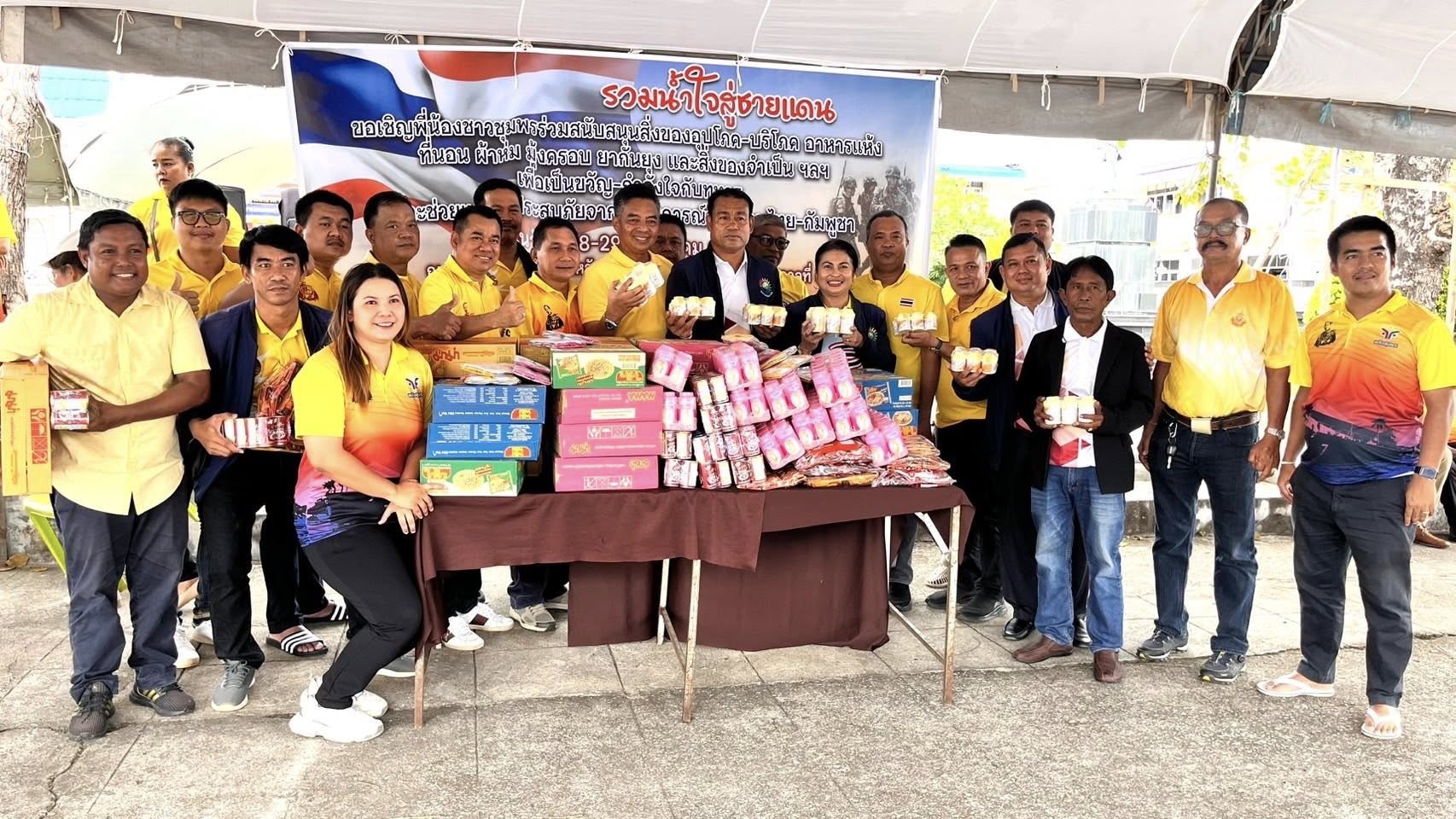 ส่งมอบสิ่งของเพื่อเป็นกำลังให้ทหารไทยและผู้ประสพภัยจากเหตุชายแดน ไทย กัมพูชา
