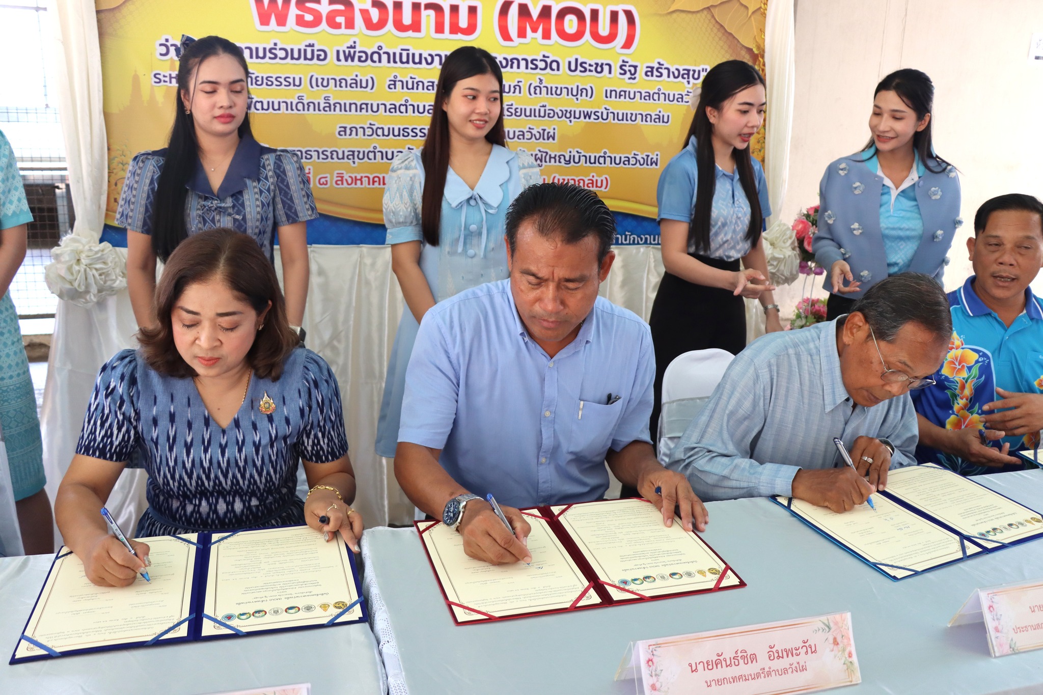 พิธีลงนาม MOU โครงการ วัด ประชา รัฐ สร้างสุข