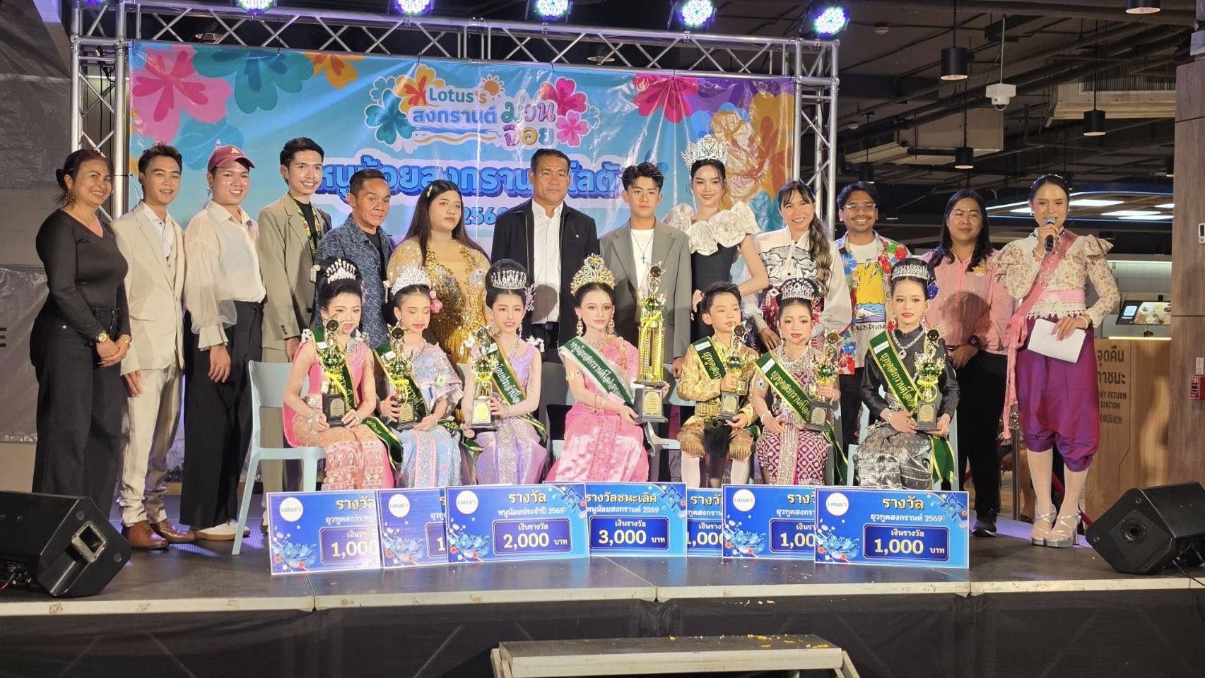 การประกวด“หนูน้อยสงกรานต์โลตัสชุมพร 2569”