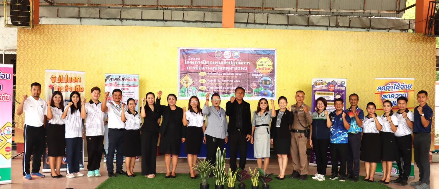 โครงการฝึกอบรมเชิงปฏิบัติการการป้องกันอุบัติเหตุทางถนน ประจำปีงบประมาณ พ.ศ. 2569 ณ โรงเรียนเมืองชุมพรบ้านเขาถล่ม