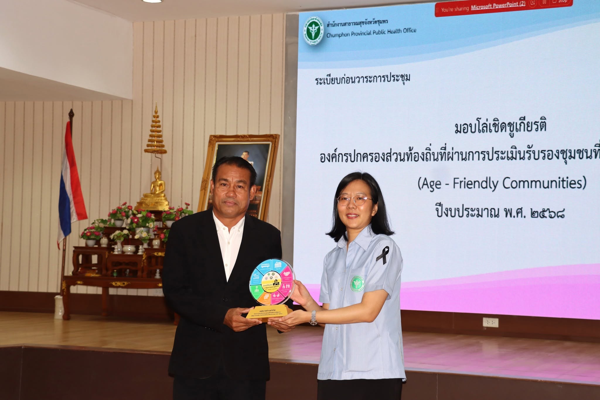 รับมอบโล่เชิดชูเกียรติองค์กรปกครองท้องถิ่นที่ผ่านการประเมินรับรองชุมชนที่เป็นมิตรกับผู้สูงอายุ