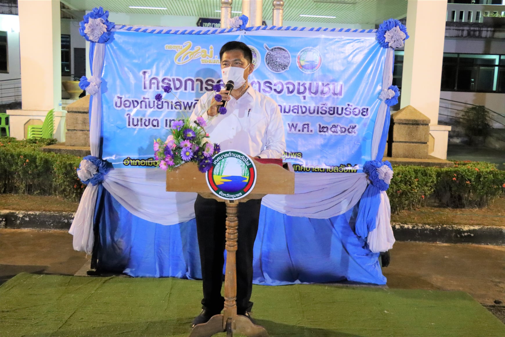 โครงการสายตรวจชุมชนป้องกันยาเสพติดและรักษาความสงบเรียบร้อย ภายในเขตเทศบาลตำบลวังไผ่ ประจำปี 2565